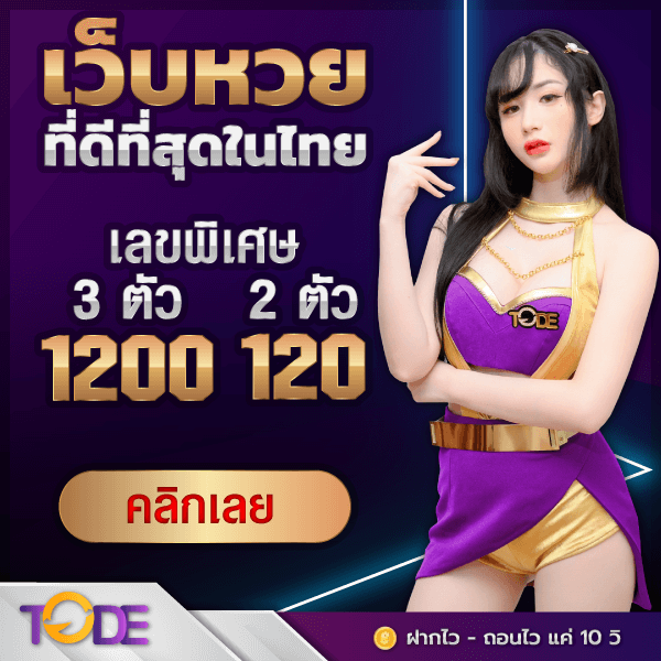 tode