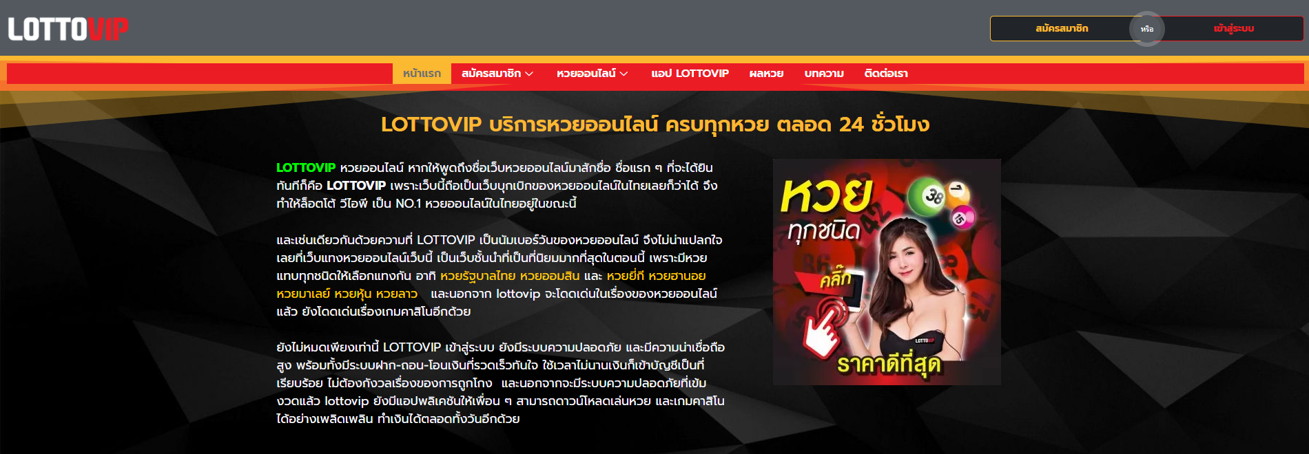 หน้าแรก lottovip