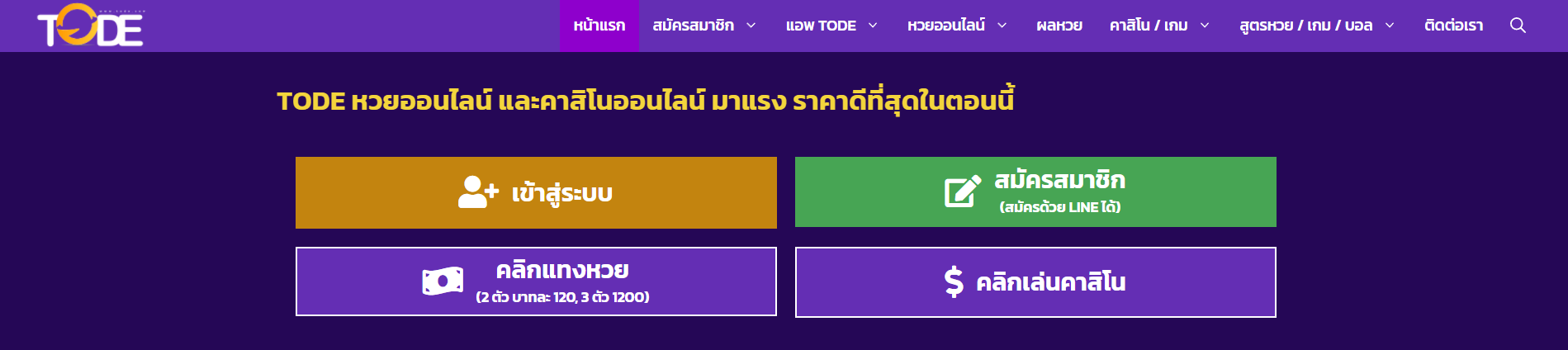 หน้าหลัก tode
