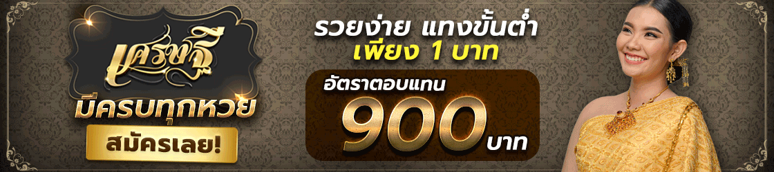 เศรษฐี หวยออนไลน์