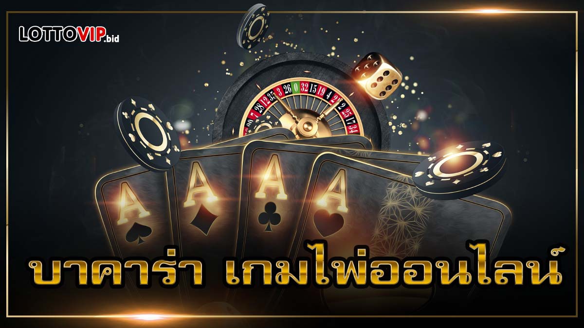 บาคาร่า