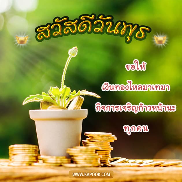 สวัสดีวันพุธ