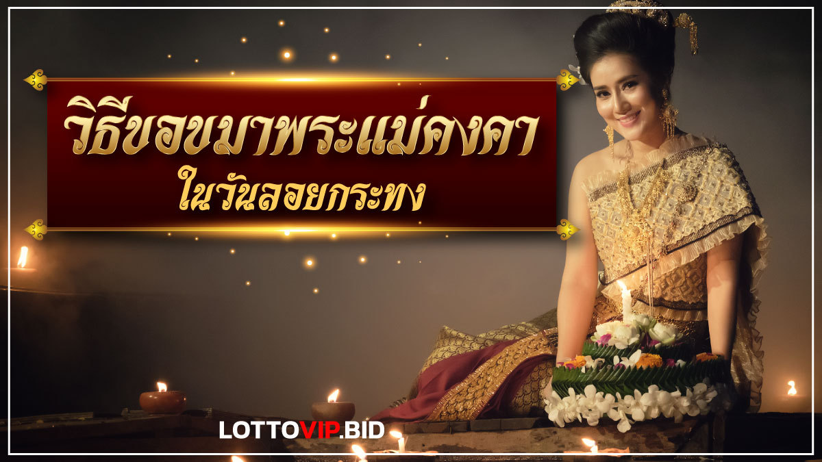 ขอขมาพระแม่คงคา
