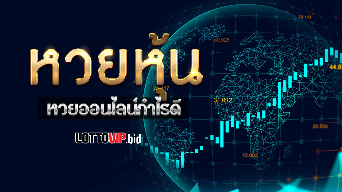 หวยหุ้น