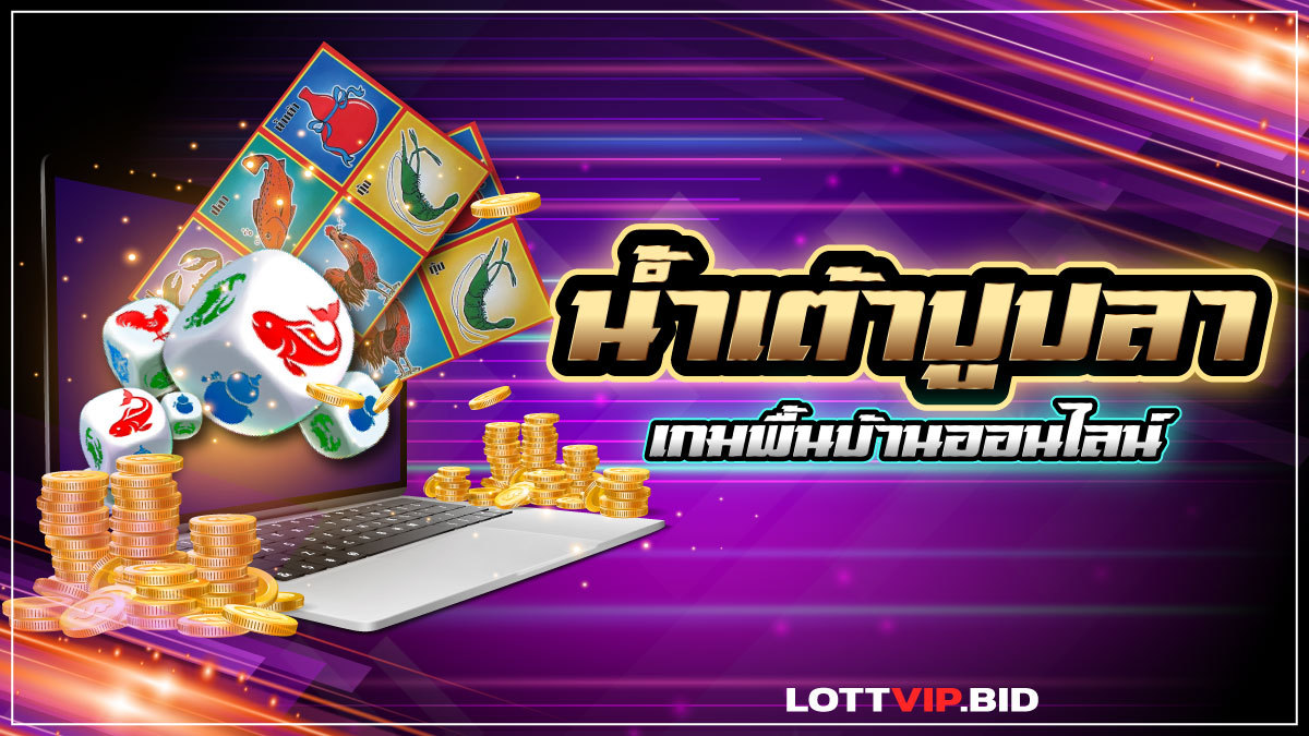 น้ำเต้าปูปลา