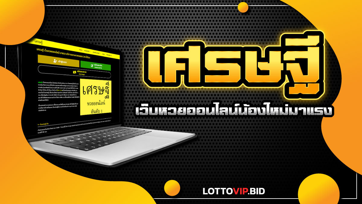 เศรษฐี