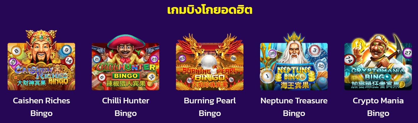 เกมบิงโก