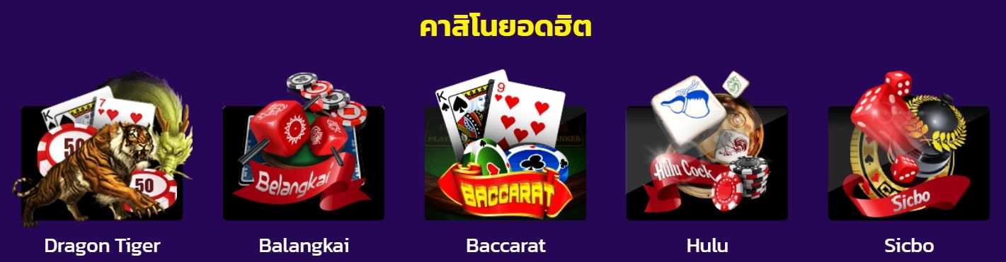 เกมคาสิโน
