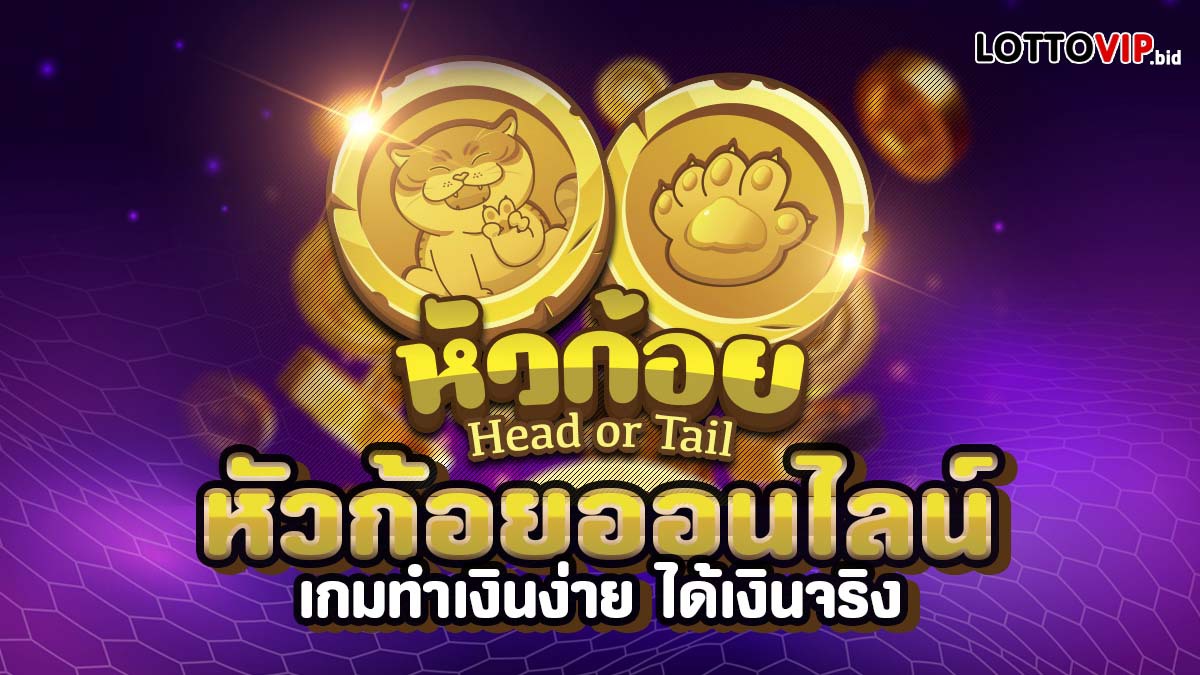 หัวก้อย