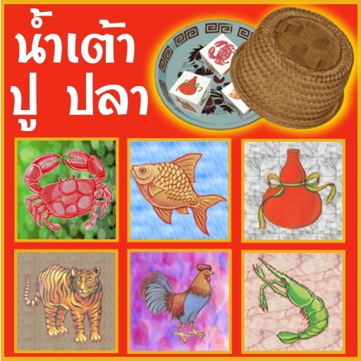 กระดานน้ำเต้าปูปลา