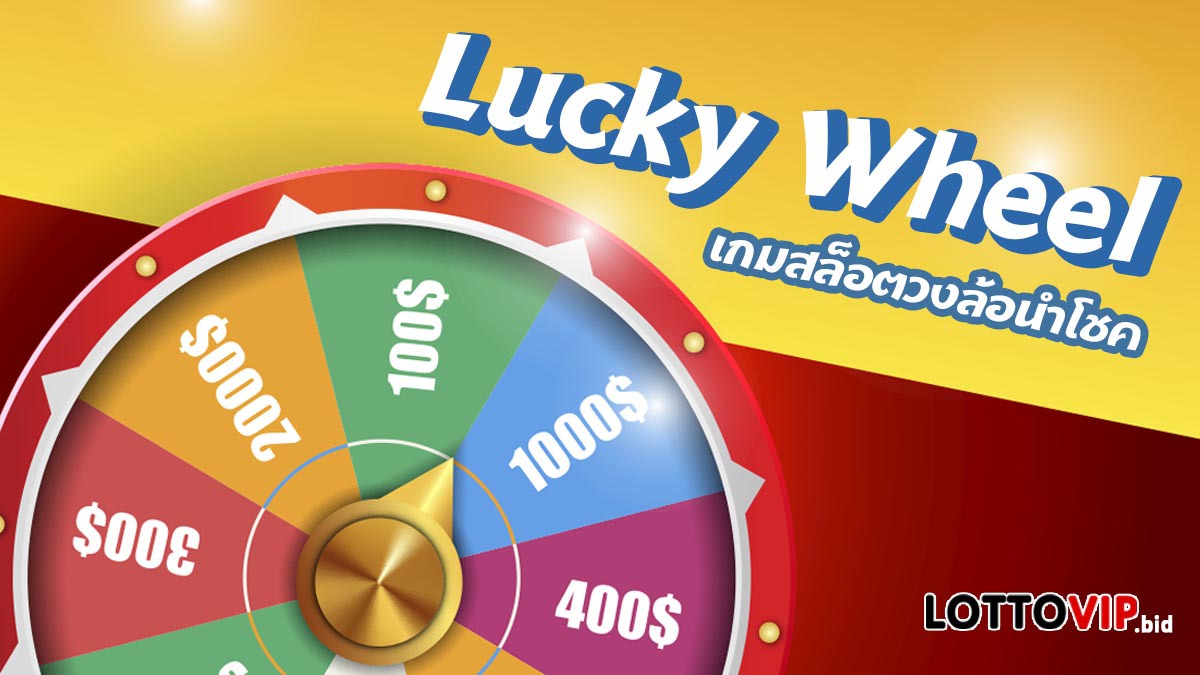 lucky wheel