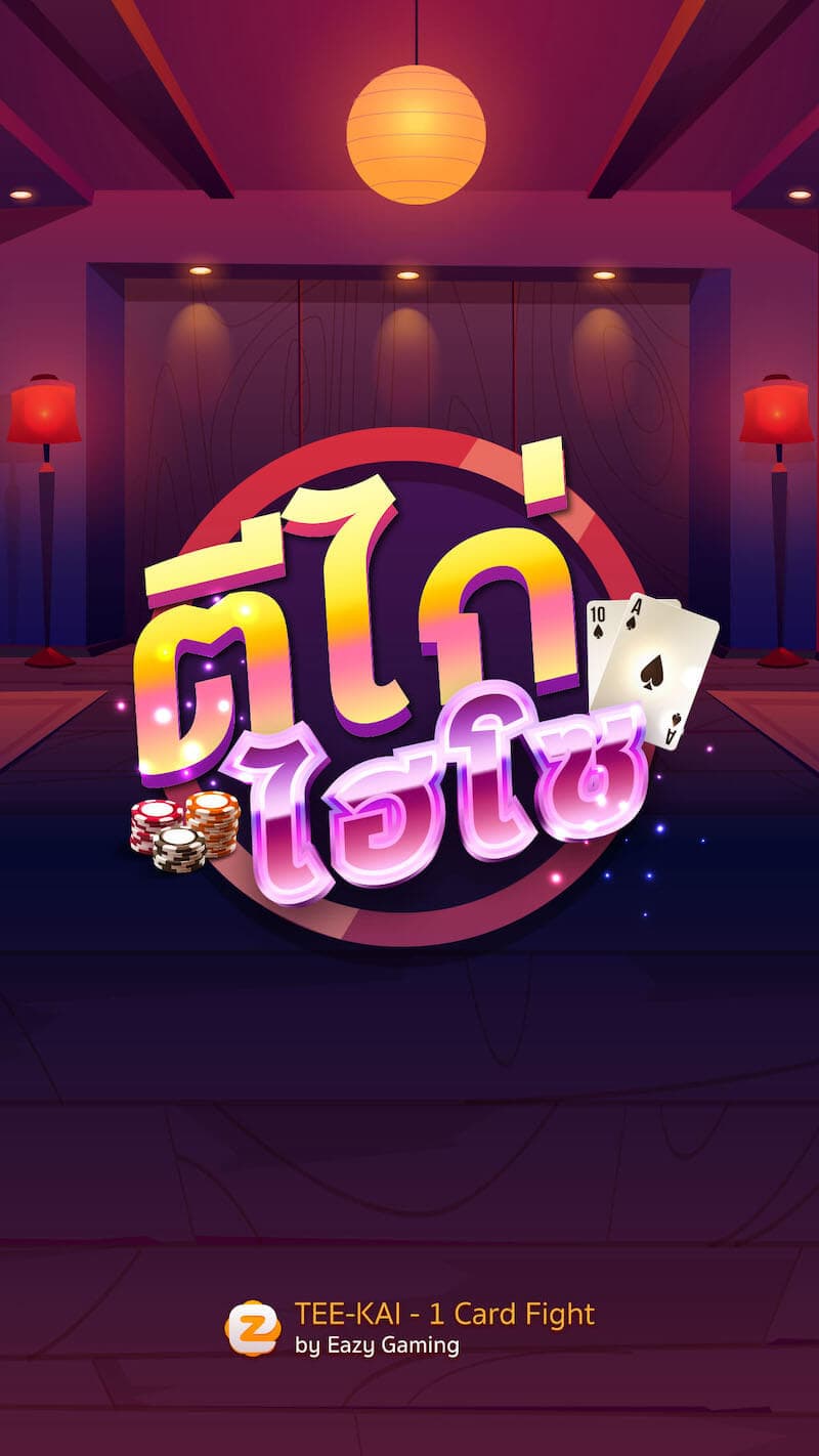 หน้าเกมตีไก่