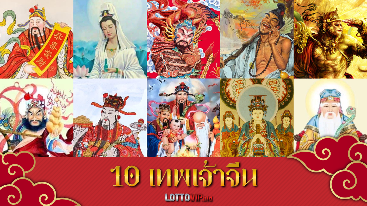 เทพเจ้าจีน