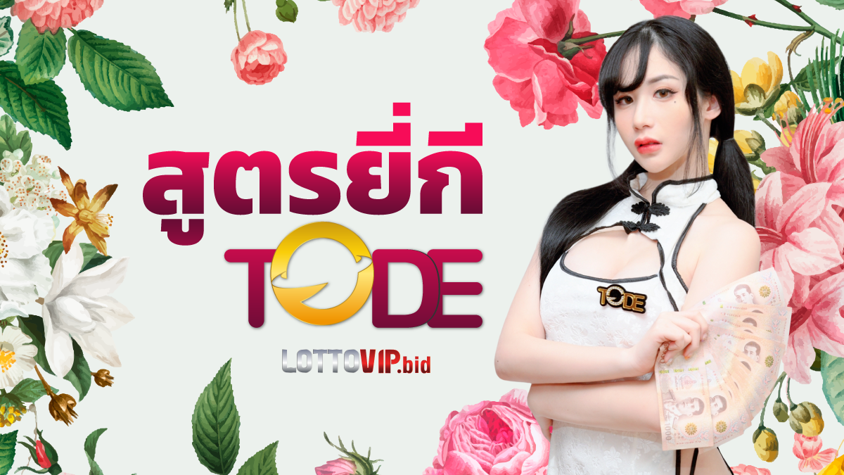 สูตรยี่กี