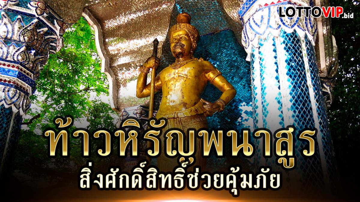 ท้าวหิรัญพนาสูร
