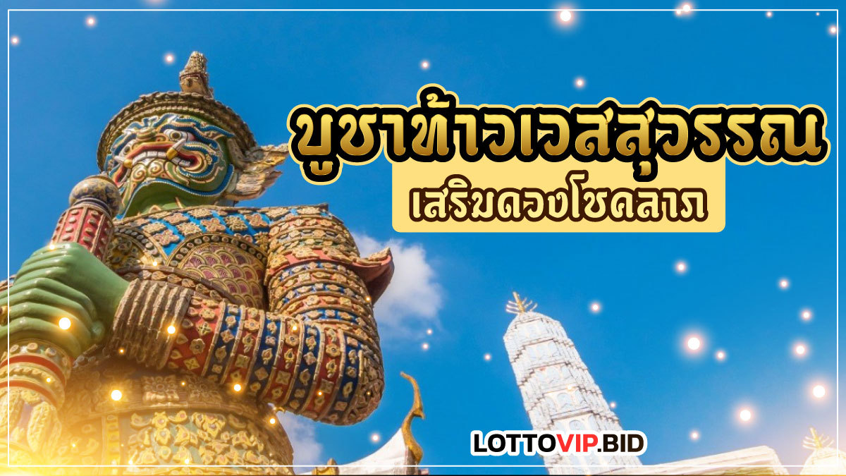 ท้าวเวสสุวรรณ