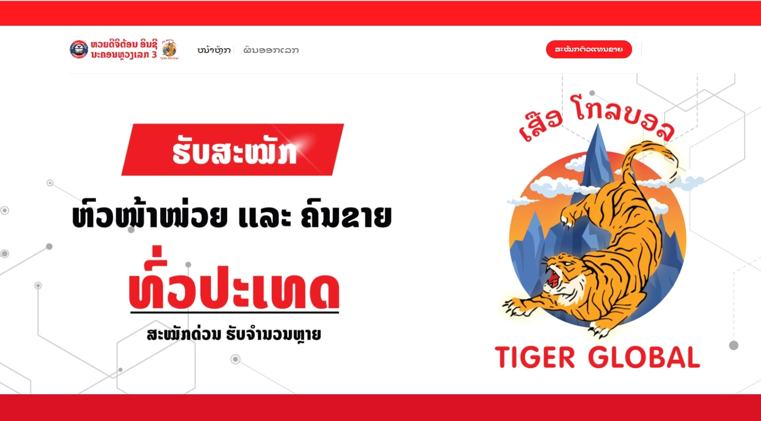 หวยลาวพัดทะนาเพิ่ม