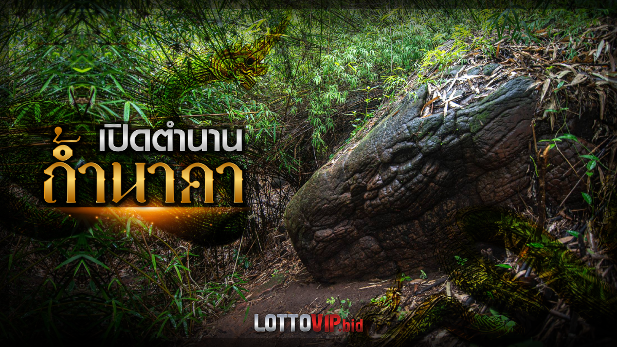 ถ้ำนาคา