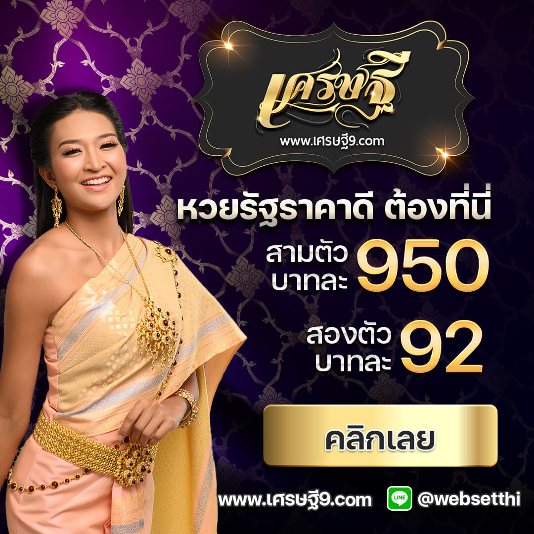 เว็บเศรษฐี