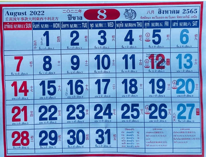 ปฏิทินจีน