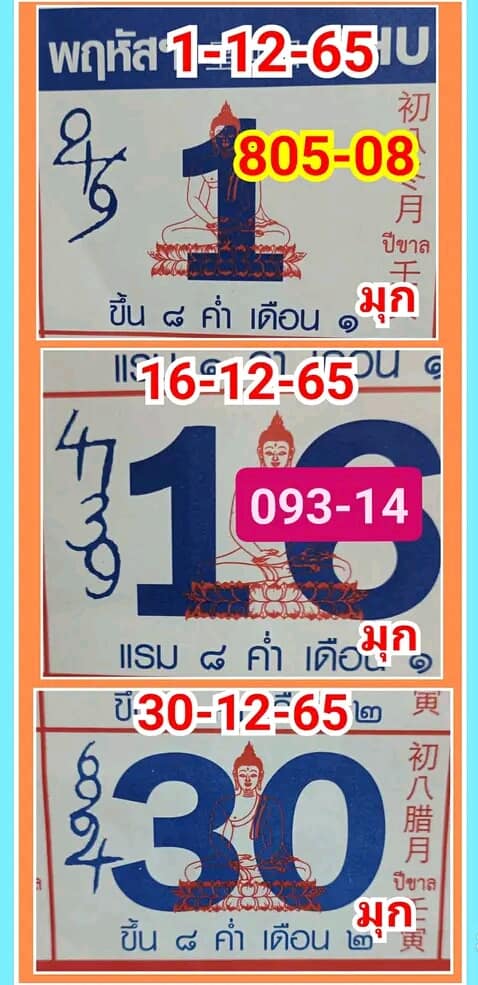 หวยปฏิทิน
