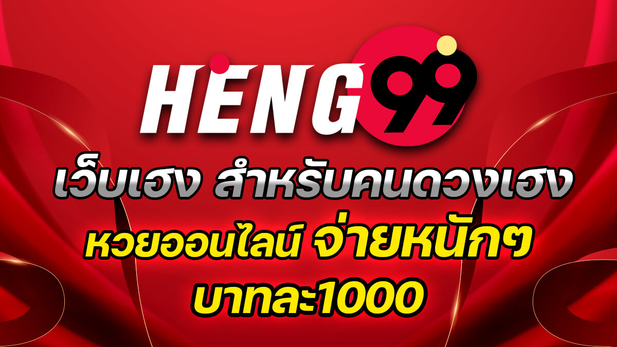 Heng99