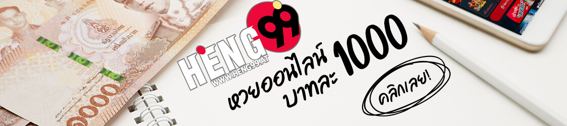 เว็บ heng99