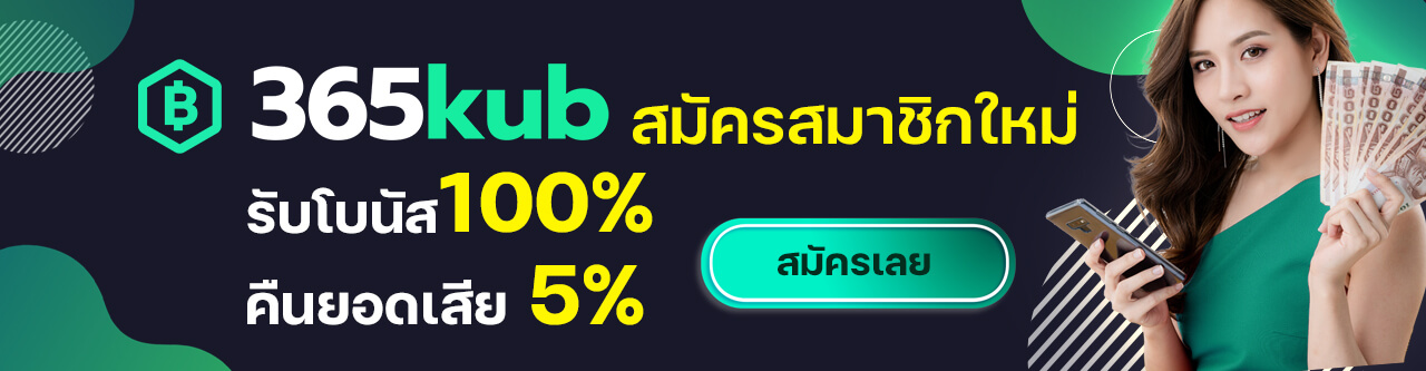 365KUB คาสิโน